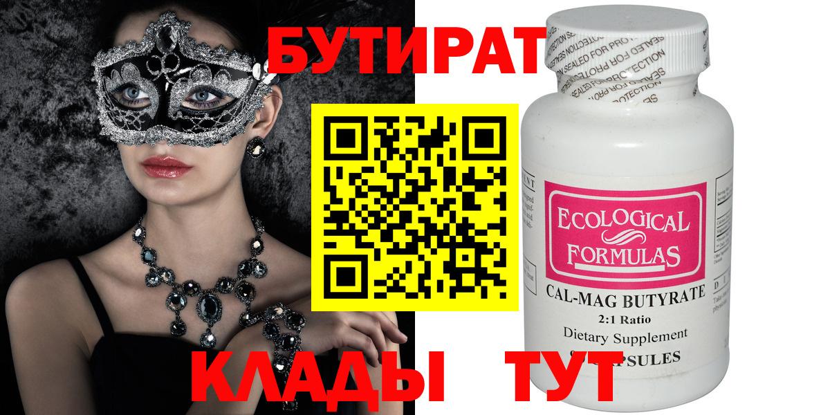Ялта  Бутират GHB  Вход с VPN 