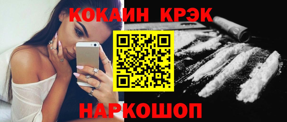 Cocaine VHQ  Cocaine  Вход с VPN  наркошоп  Кокаин Колумбийский  Ялта 