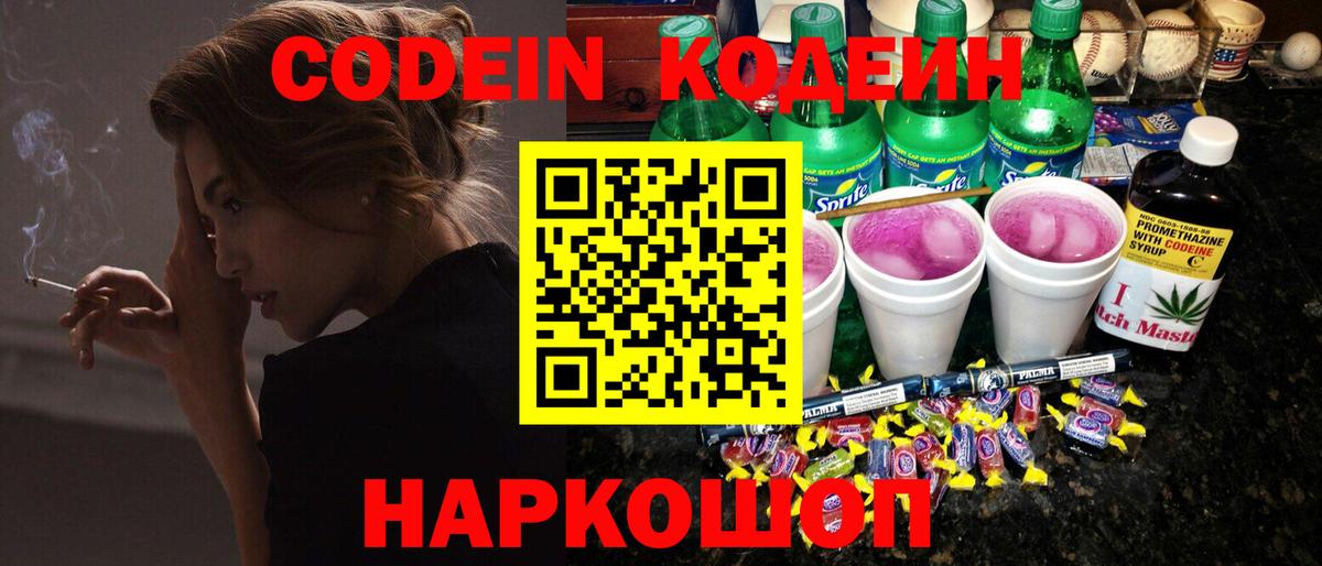 Codein Purple Drank Ялта