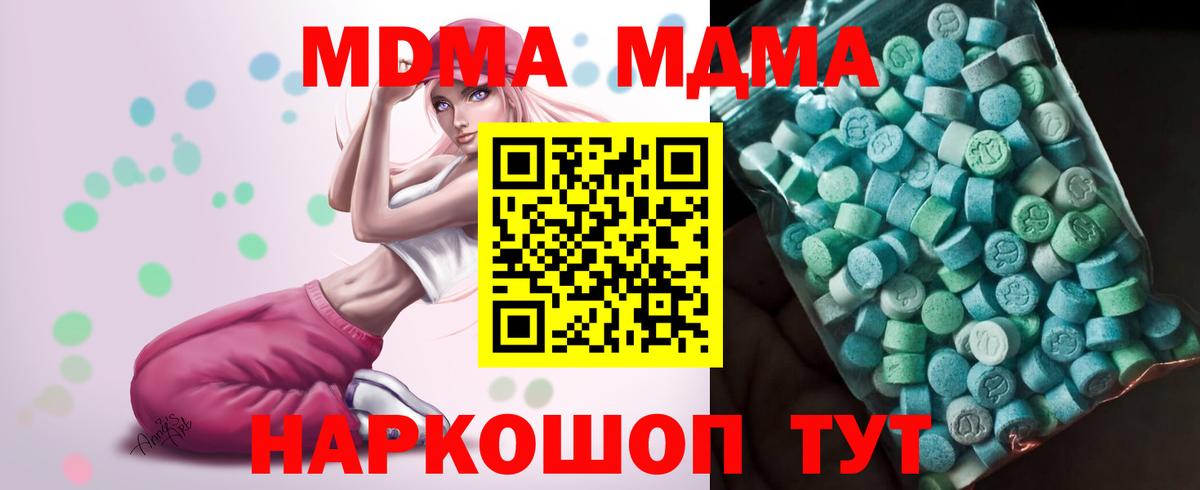 MDMA молли  Вход с VPN  Ялта  MDMA кристаллы 