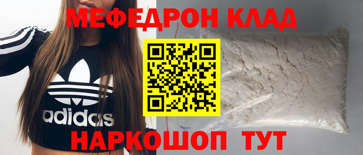 Меф мяу мяу кристаллы Ялта