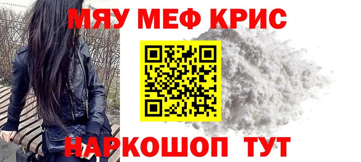 Мефедрон  МЕФ  Ялта  Мефедрон мяу мяу  МЕФ mephedrone  Вход с VPN 