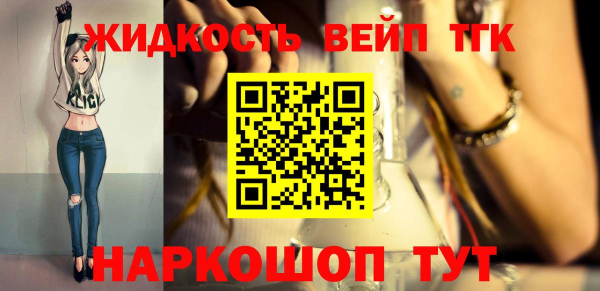 Дистиллят ТГК вейп  Вход с VPN  Ялта 